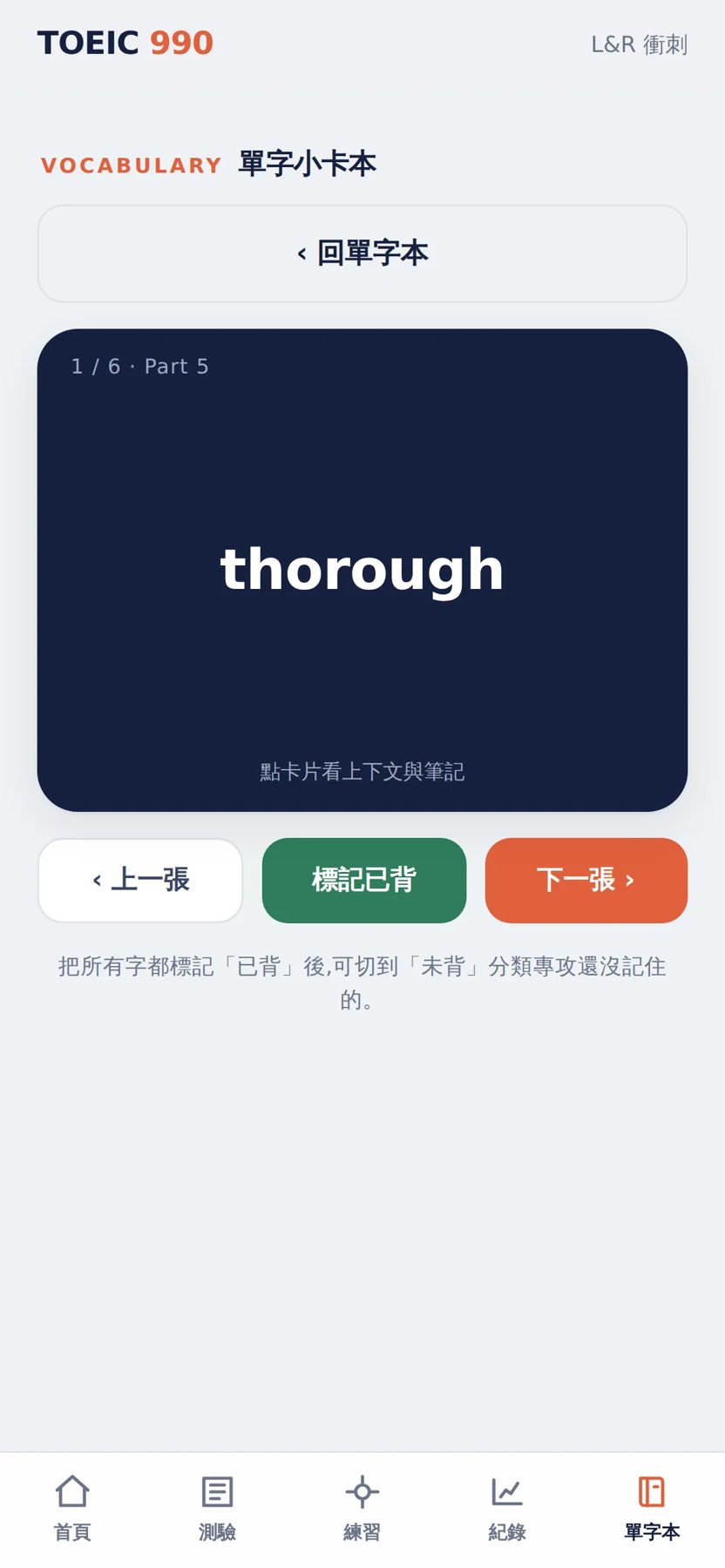 TOEIC 學習 App 作者附圖