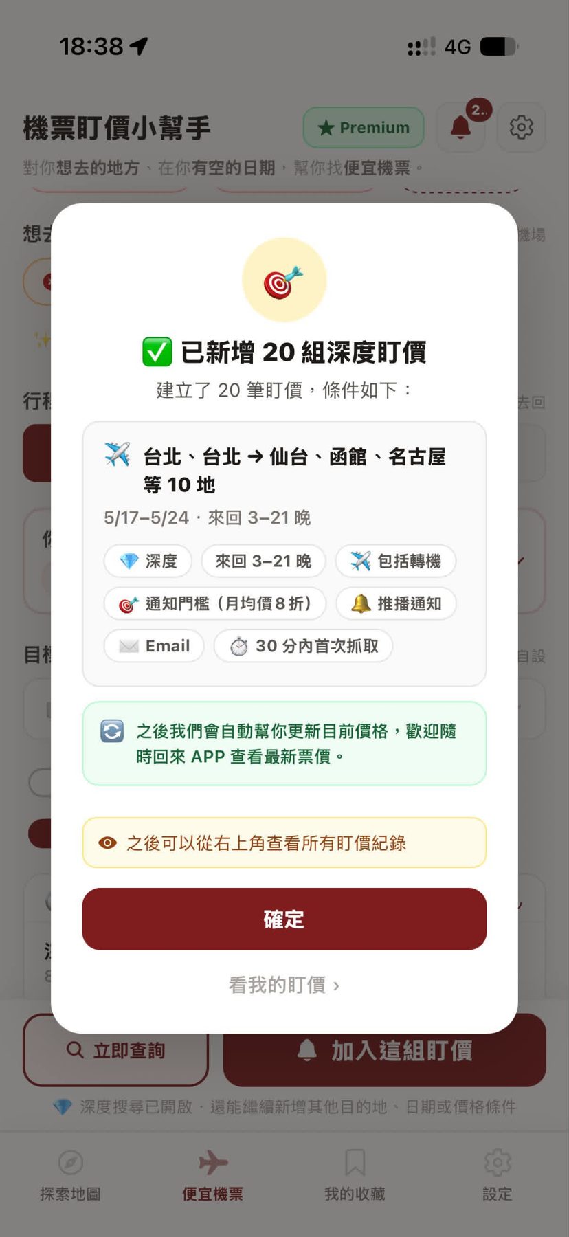 VibelySpot 盯機票 作者附圖