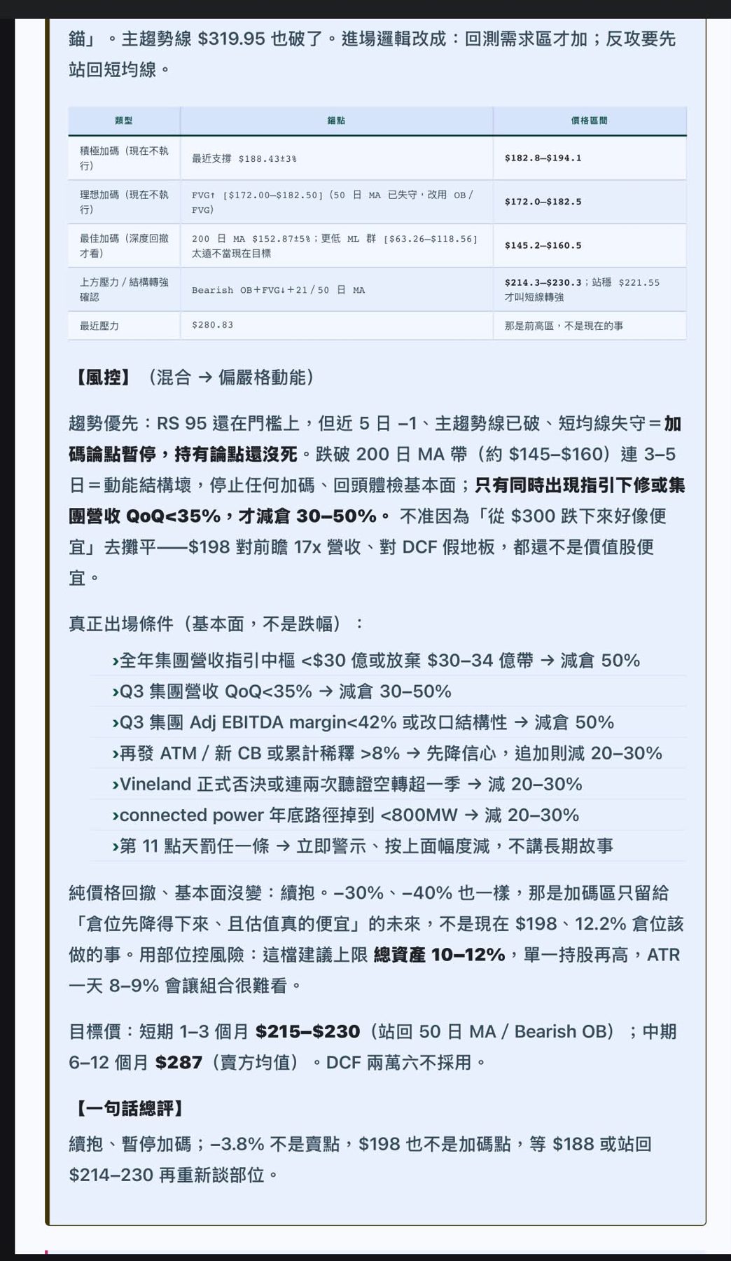 RocketStock 基本面分析 作者附圖