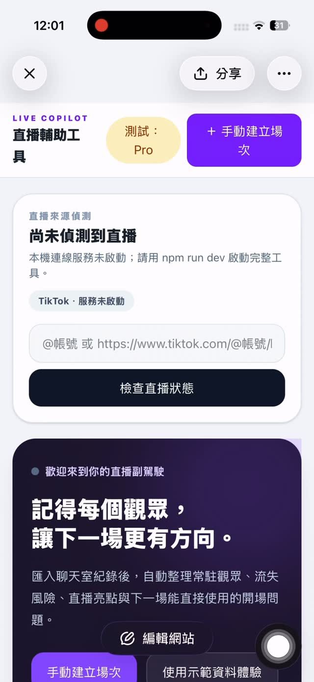 直播主智慧輔助工具 作者附圖