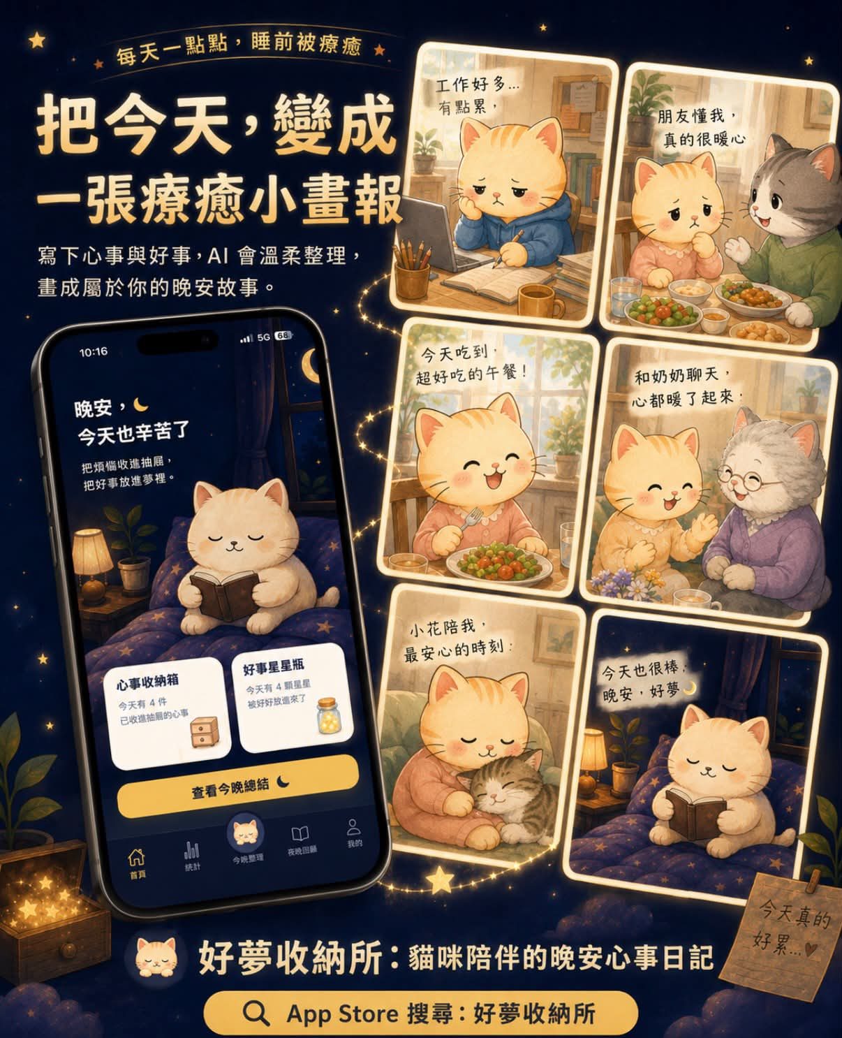 好夢收納所(晚安日記 App) 作者附圖