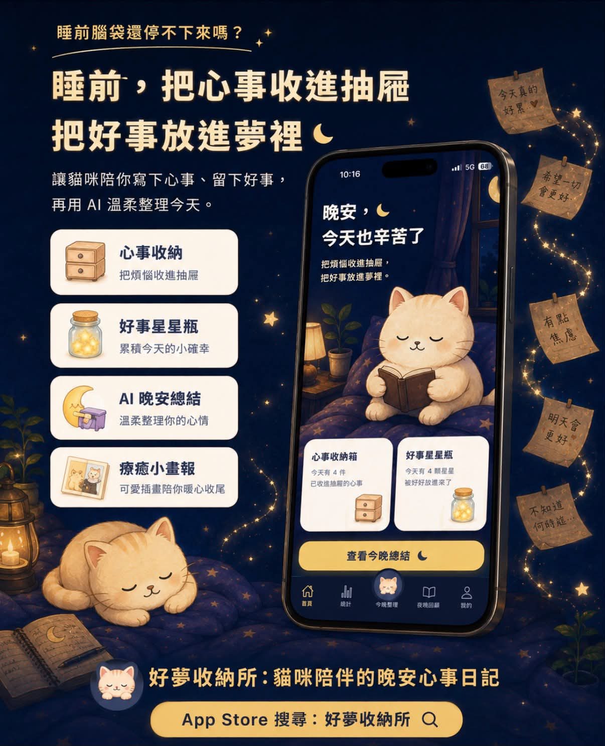 好夢收納所(晚安日記 App) 作者附圖