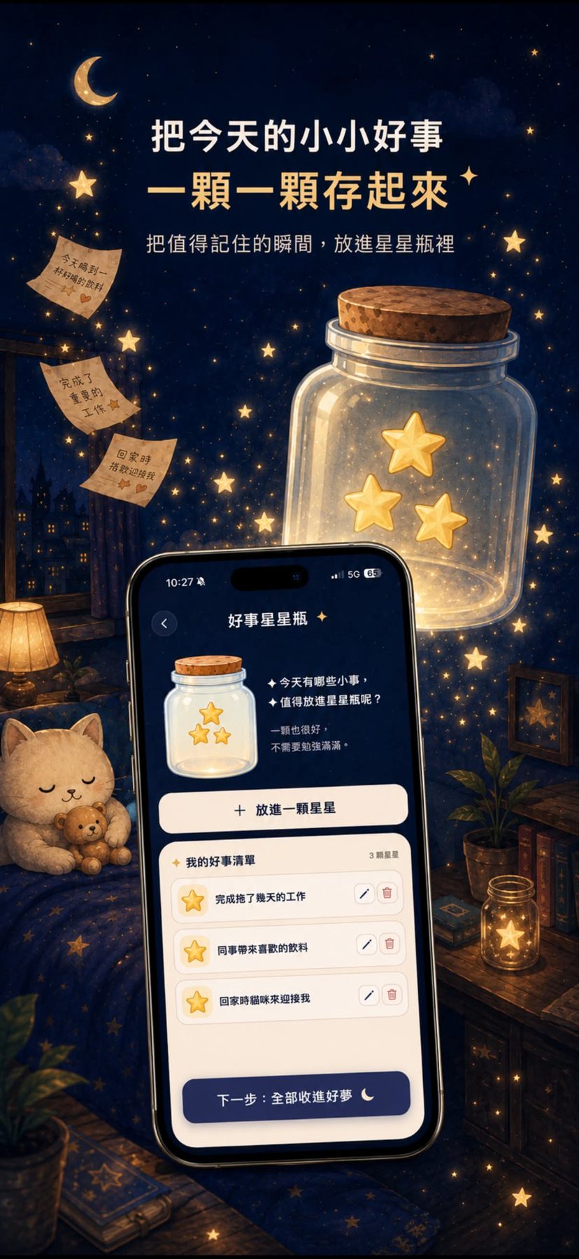 好夢收納所(晚安日記 App) 作者附圖