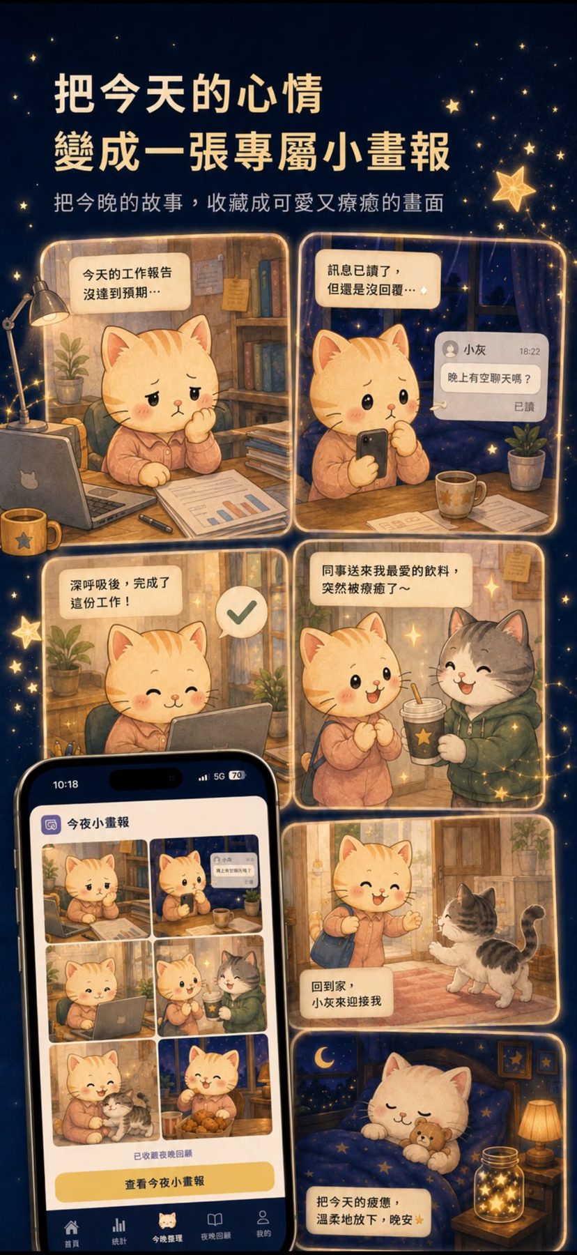 好夢收納所(晚安日記 App) 作者附圖